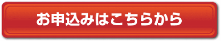 パソコンでのお申し込みはこちらから